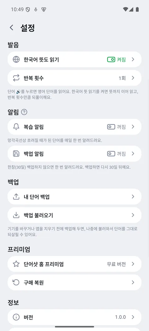 내 단어 백업·불러오기 설정 화면