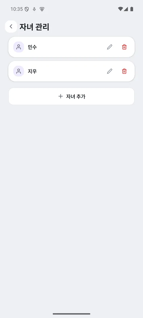 단어샷 홈 자녀별로 따로 관리 화면