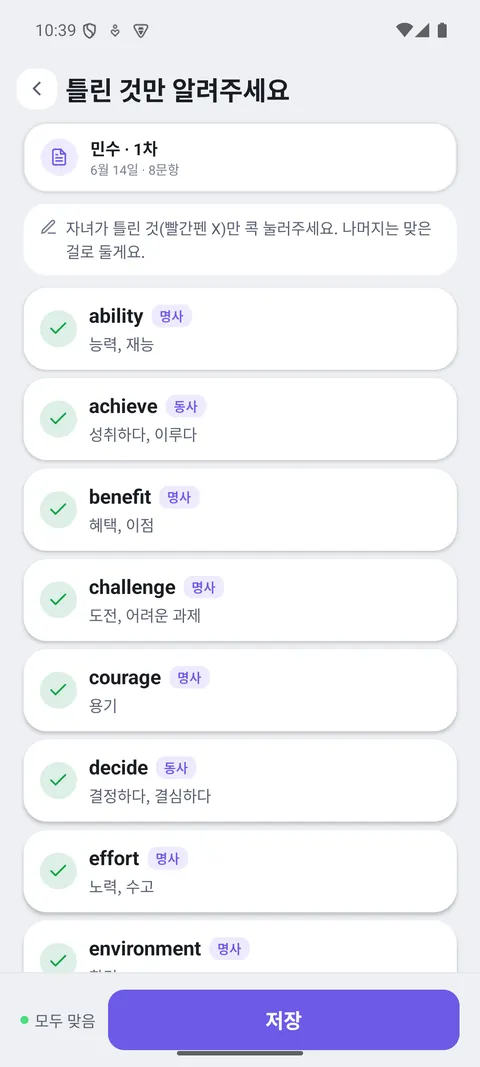 단어샷 홈 사진 한 장으로 채점 끝 화면