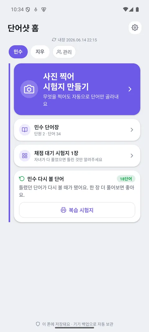 지금 할 일과 자녀 상태를 보여주는 코치 홈 화면