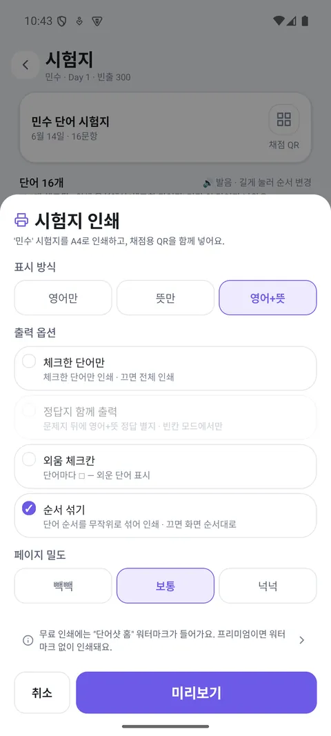 단어샷 홈 원하는 대로 A4 인쇄 화면