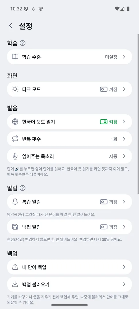 학습 수준·발음 등 설정 화면