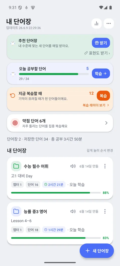 연속 기록·추천·오늘 공부·복습·약점이 보이는 홈 화면