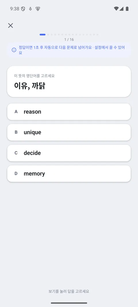 뜻을 보고 영어 단어를 고르는 객관식 시험 화면
